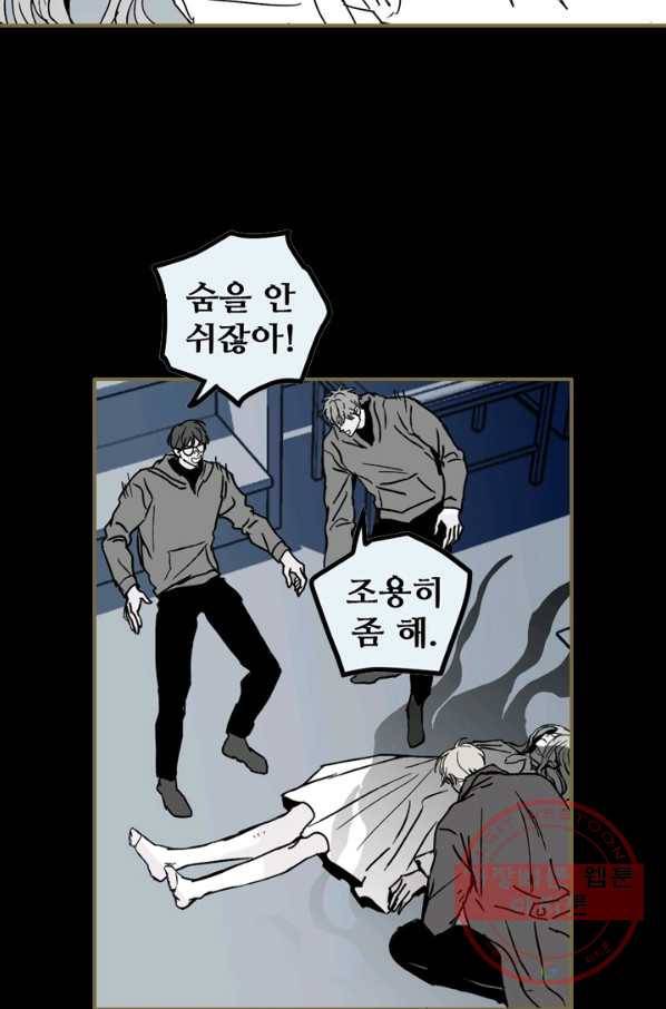 나는 너를 모른다 74화 2