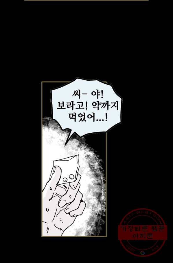 나는 너를 모른다 74화 3