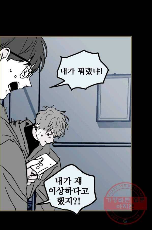 나는 너를 모른다 74화 4