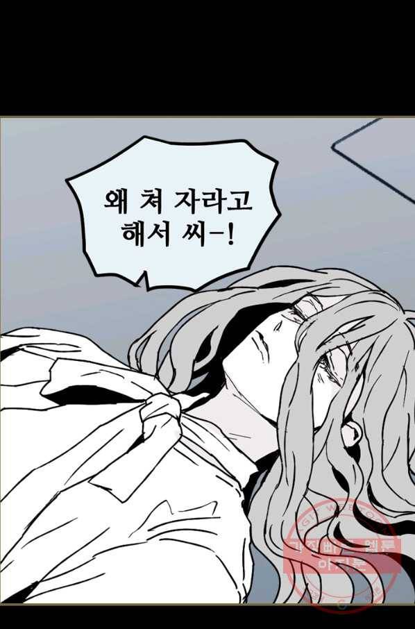 나는 너를 모른다 74화 5