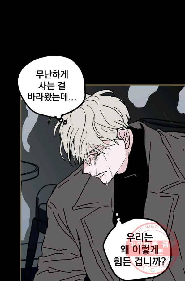 나는 너를 모른다 74화 6