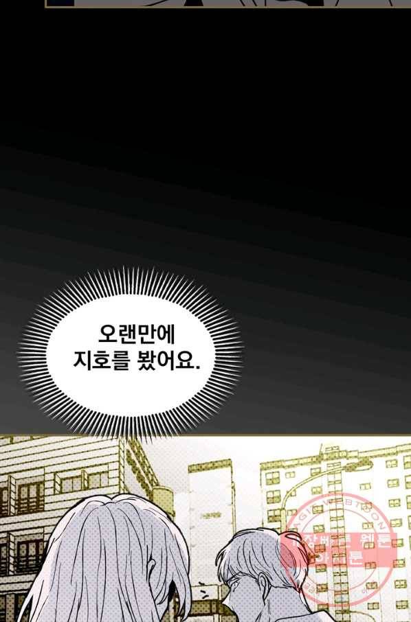 나는 너를 모른다 74화 7