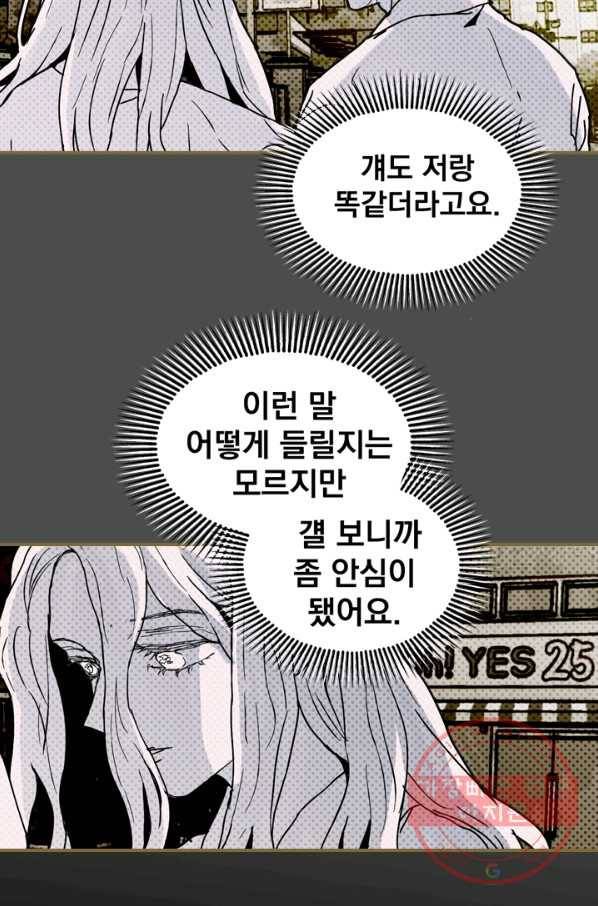 나는 너를 모른다 74화 8