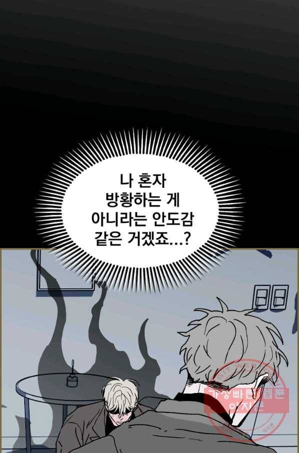 나는 너를 모른다 74화 9