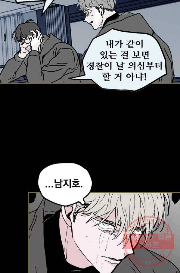 나는 너를 모른다 74화 11