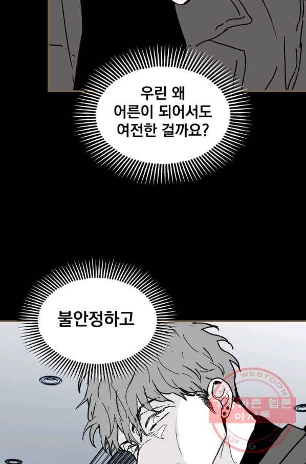 나는 너를 모른다 74화 12