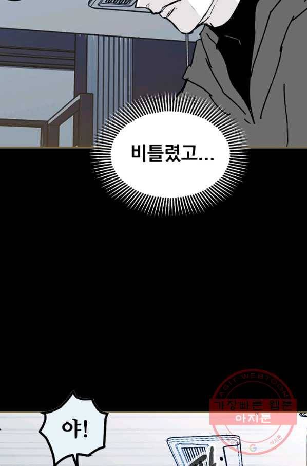 나는 너를 모른다 74화 13