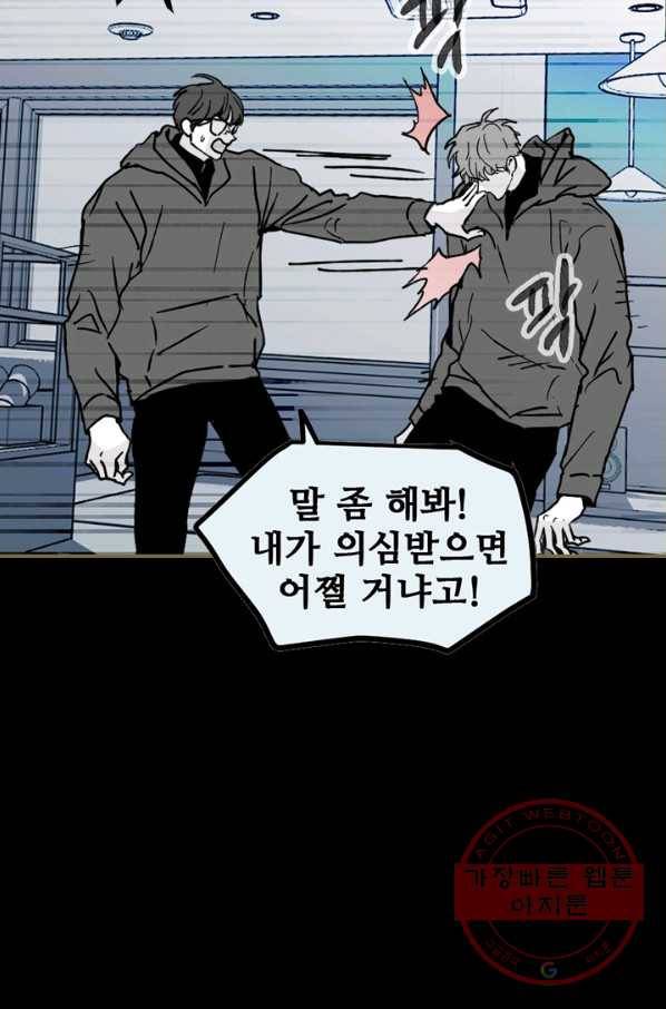 나는 너를 모른다 74화 14