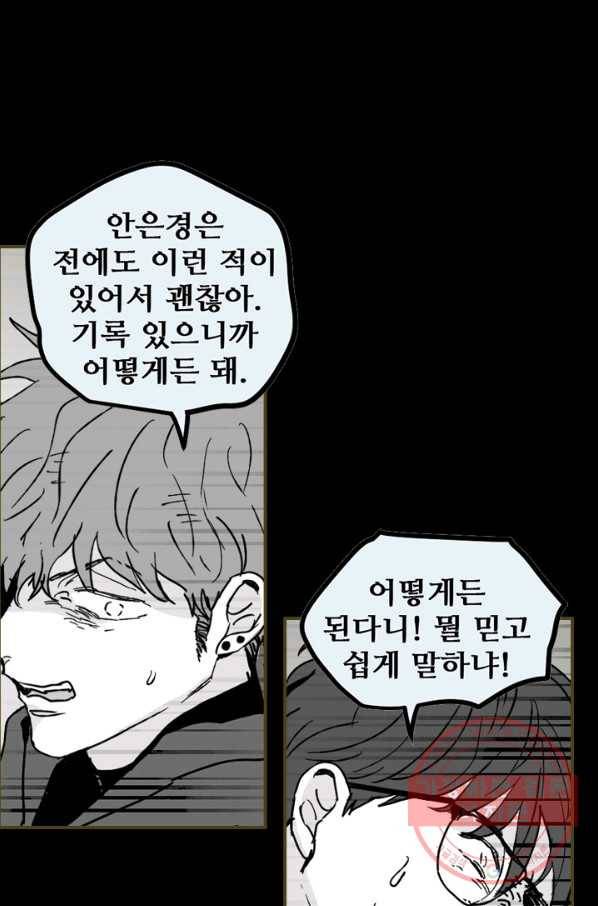 나는 너를 모른다 74화 15