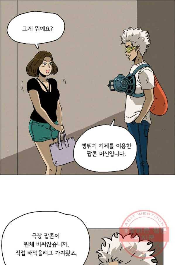 에디슈타인 49화 1