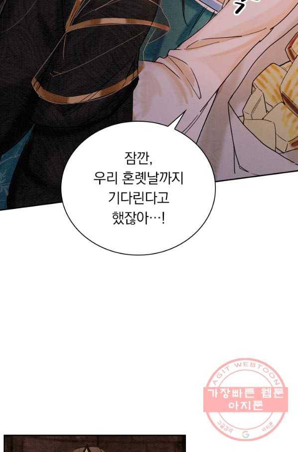 폭군이 내 새끼가 되었습니다 213화 2