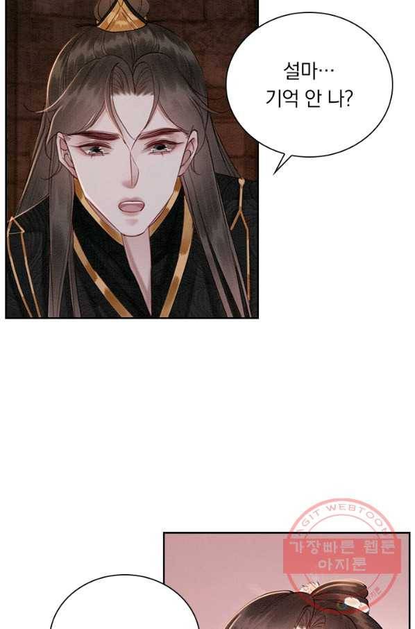 폭군이 내 새끼가 되었습니다 213화 3