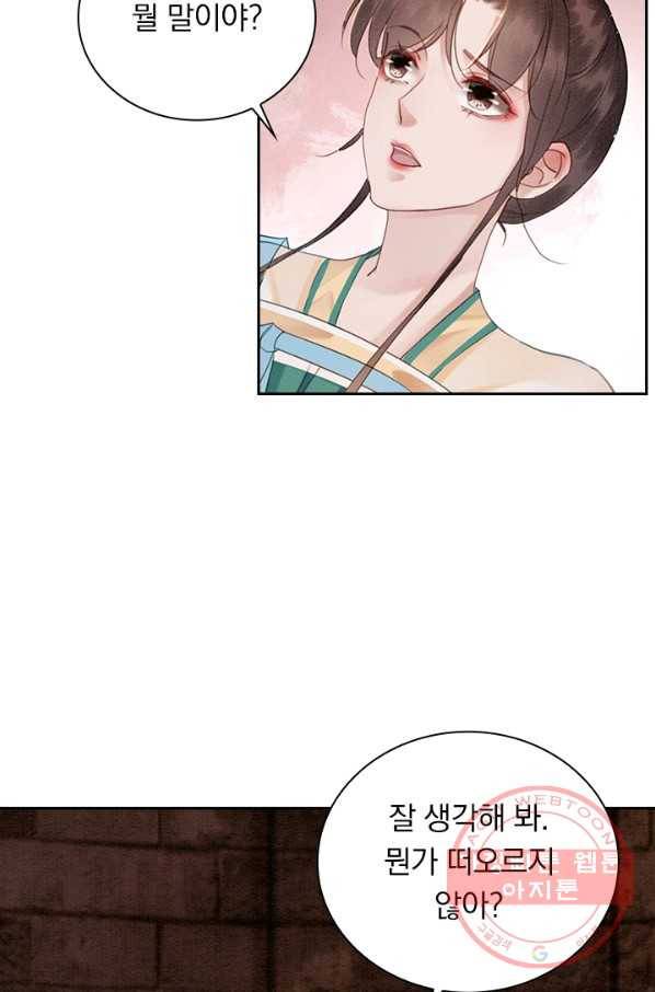 폭군이 내 새끼가 되었습니다 213화 4