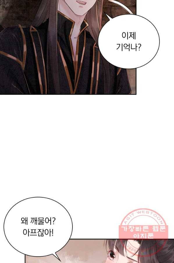 폭군이 내 새끼가 되었습니다 213화 11