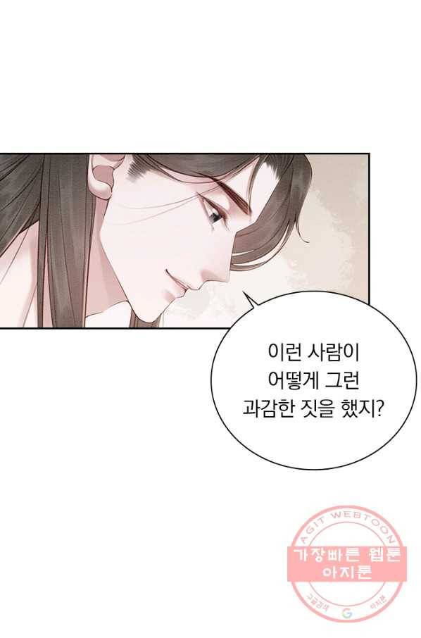폭군이 내 새끼가 되었습니다 213화 14