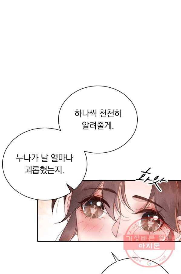 폭군이 내 새끼가 되었습니다 213화 16