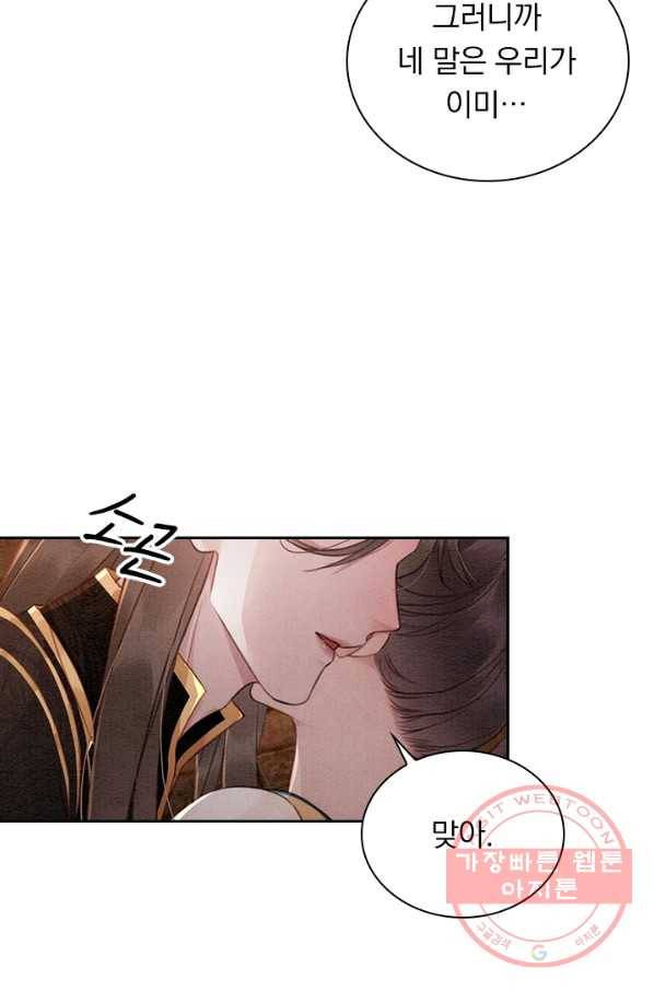 폭군이 내 새끼가 되었습니다 213화 17