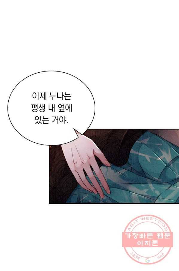 폭군이 내 새끼가 되었습니다 213화 18
