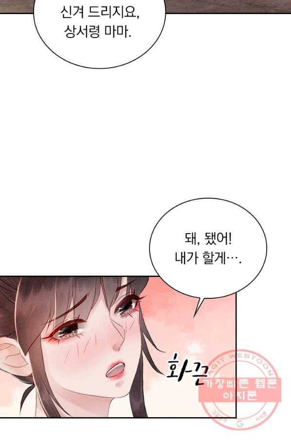 폭군이 내 새끼가 되었습니다 213화 27