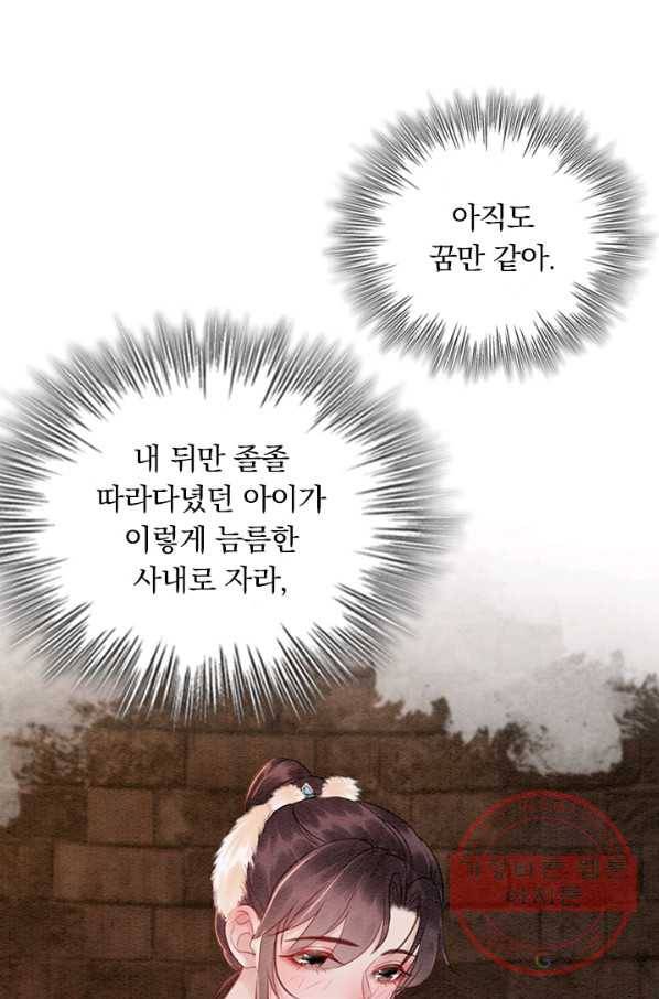 폭군이 내 새끼가 되었습니다 213화 29