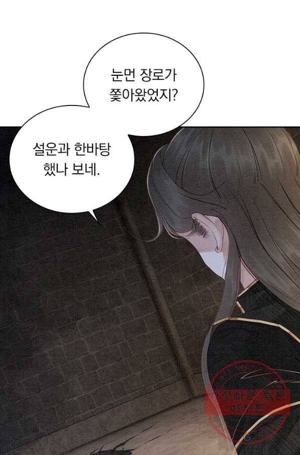 폭군이 내 새끼가 되었습니다 213화 35