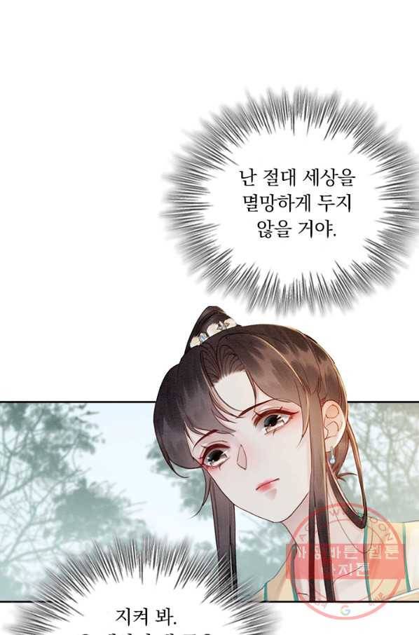 폭군이 내 새끼가 되었습니다 213화 47