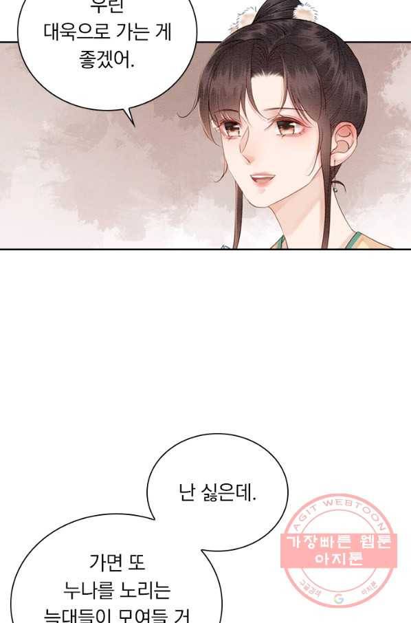 폭군이 내 새끼가 되었습니다 213화 51