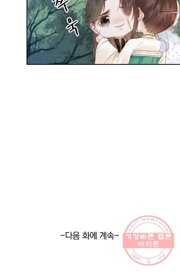 폭군이 내 새끼가 되었습니다 213화 55