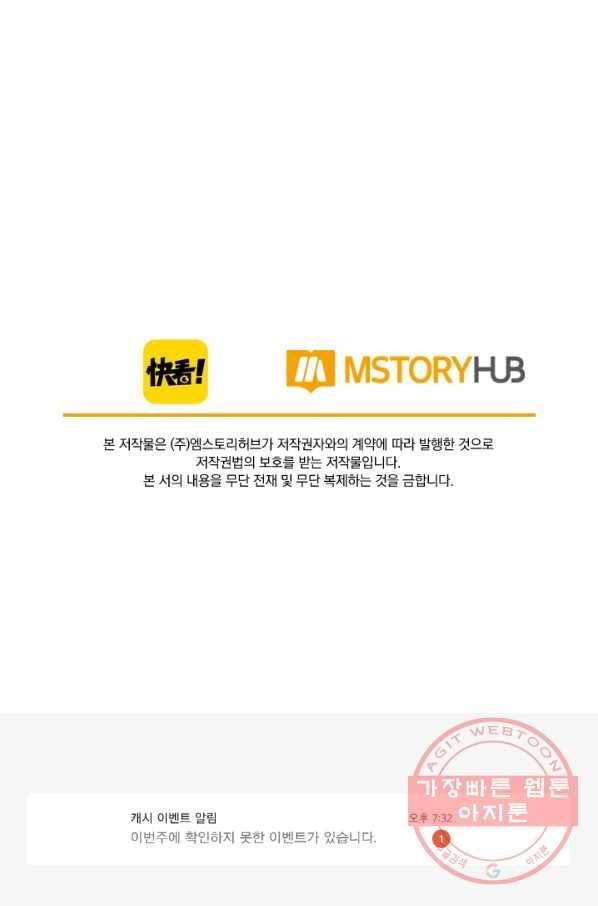 폭군이 내 새끼가 되었습니다 213화 56