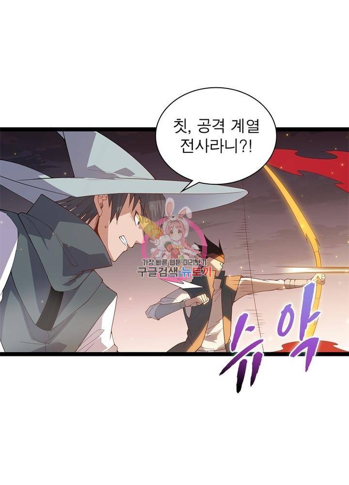 어웨이크닝: 회귀 플레이어 32화 1