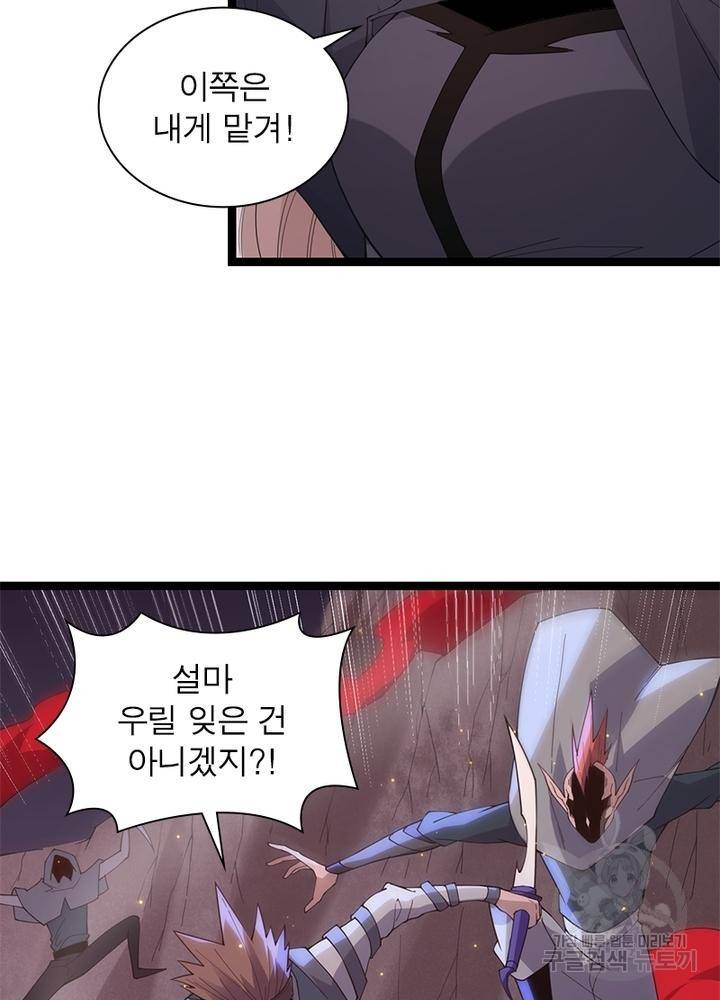 어웨이크닝: 회귀 플레이어 32화 3
