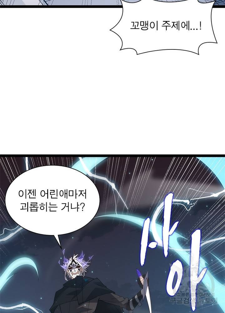 어웨이크닝: 회귀 플레이어 32화 11