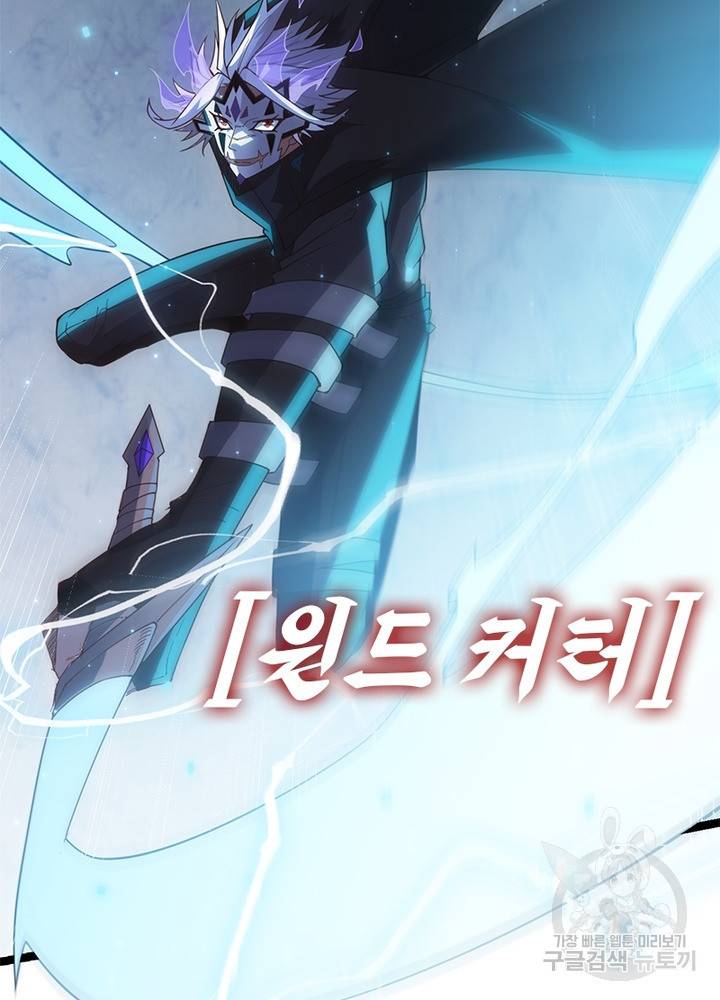 어웨이크닝: 회귀 플레이어 32화 17