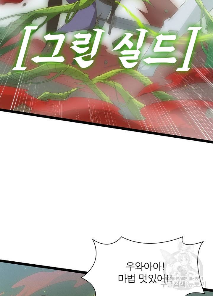 어웨이크닝: 회귀 플레이어 32화 24