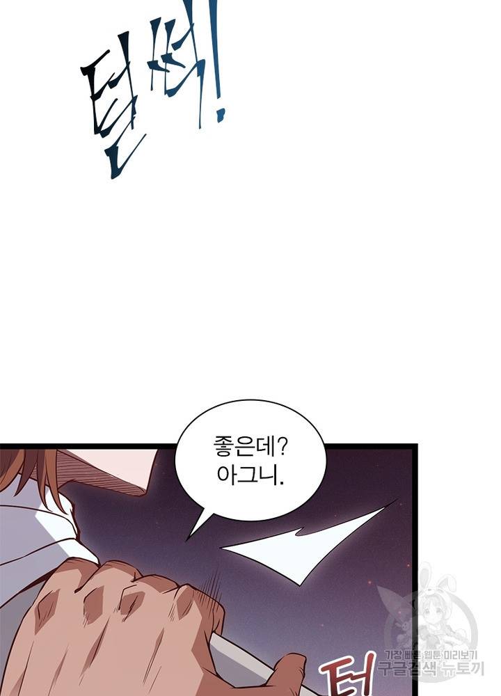 어웨이크닝: 회귀 플레이어 32화 36