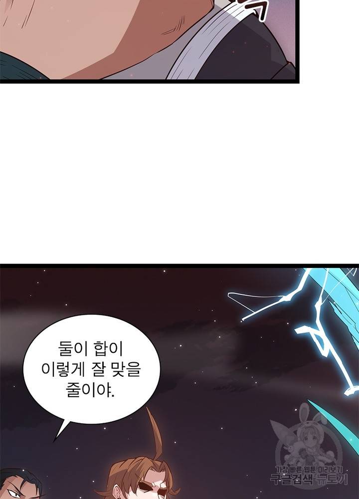 어웨이크닝: 회귀 플레이어 32화 37