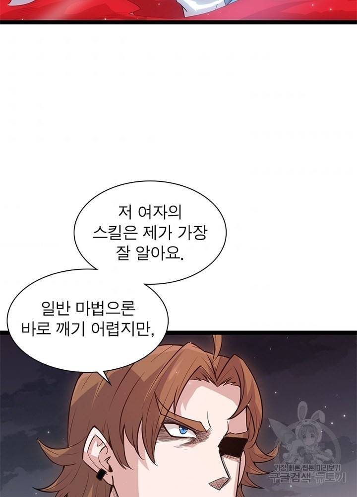 어웨이크닝: 회귀 플레이어 32화 39