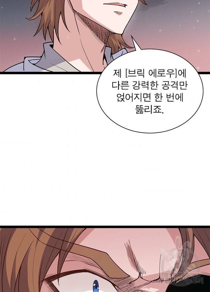 어웨이크닝: 회귀 플레이어 32화 40