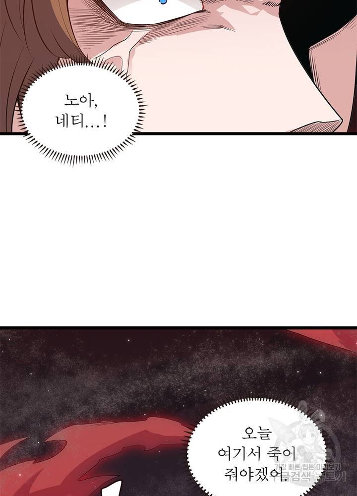 어웨이크닝: 회귀 플레이어 32화 41