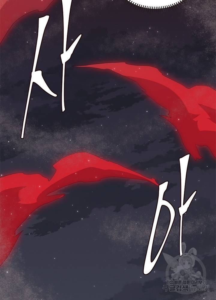 어웨이크닝: 회귀 플레이어 32화 42