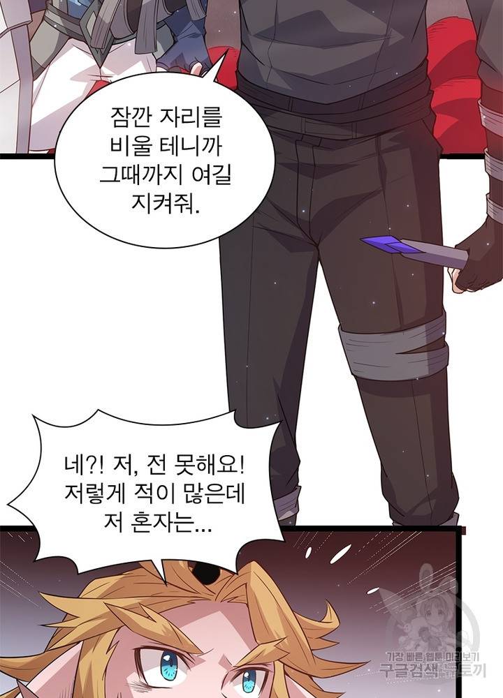 어웨이크닝: 회귀 플레이어 32화 48