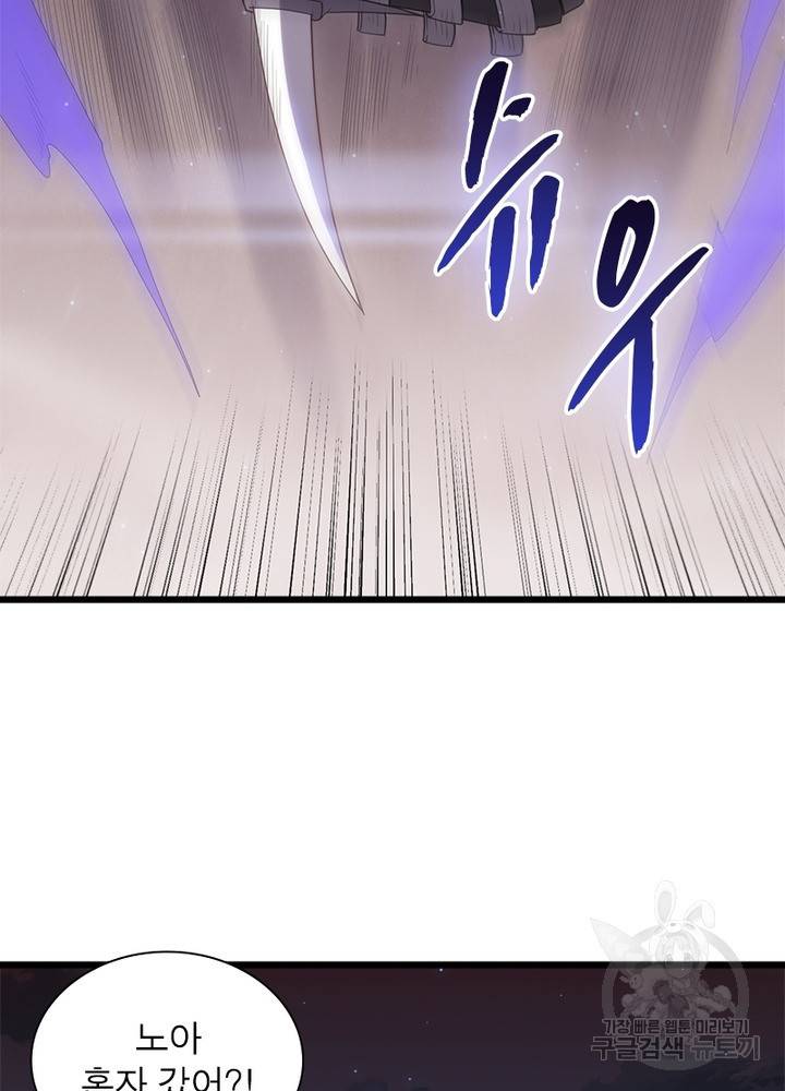 어웨이크닝: 회귀 플레이어 32화 53