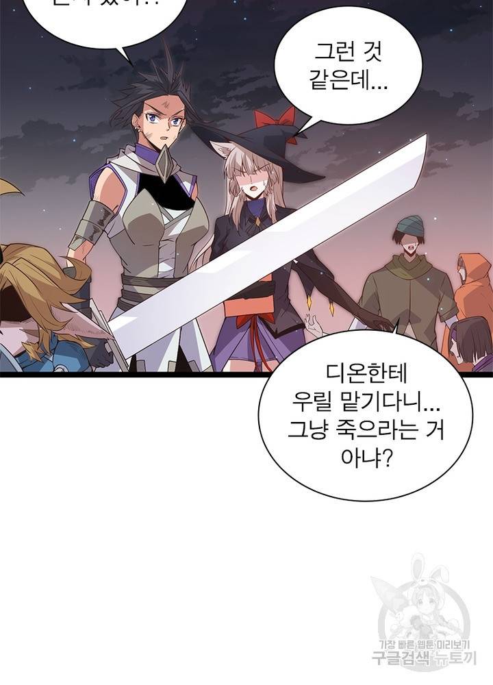 어웨이크닝: 회귀 플레이어 32화 54