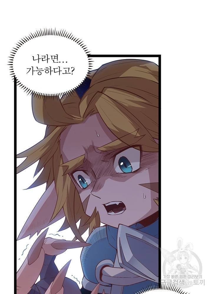 어웨이크닝: 회귀 플레이어 32화 55