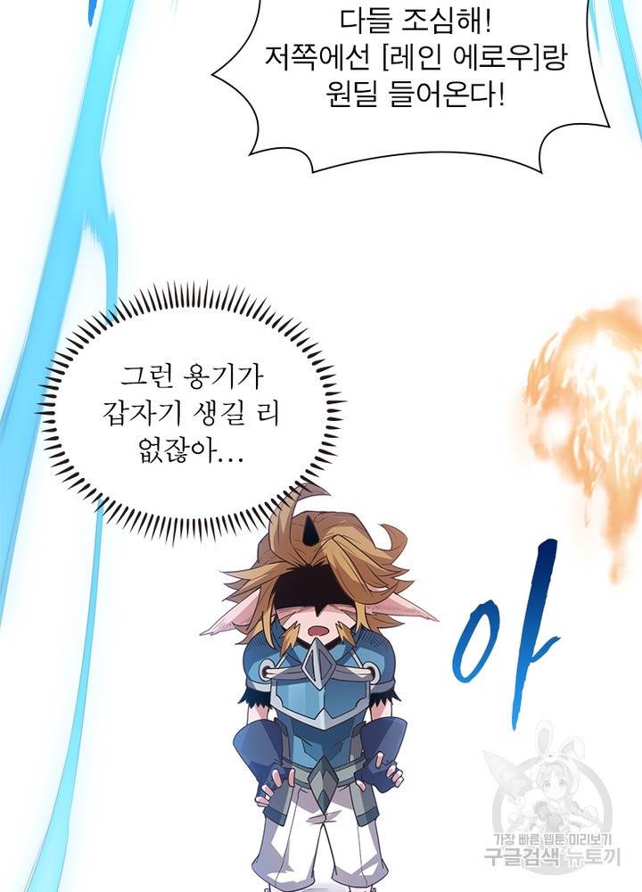 어웨이크닝: 회귀 플레이어 32화 57