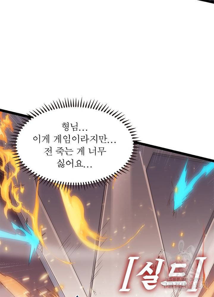 어웨이크닝: 회귀 플레이어 32화 63