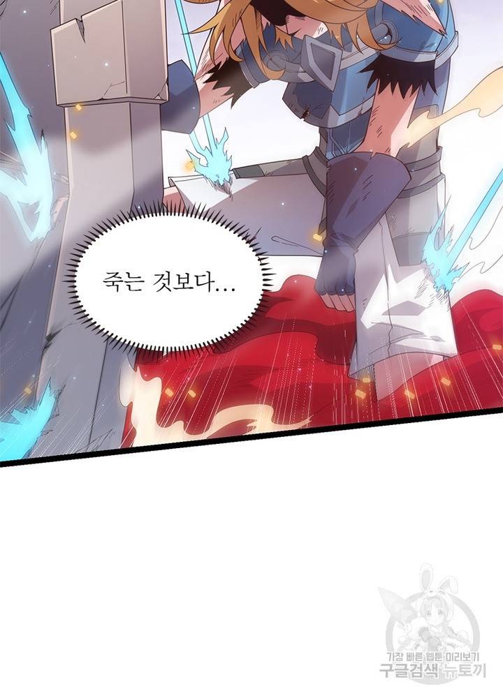 어웨이크닝: 회귀 플레이어 32화 67