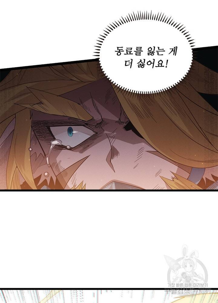 어웨이크닝: 회귀 플레이어 32화 68
