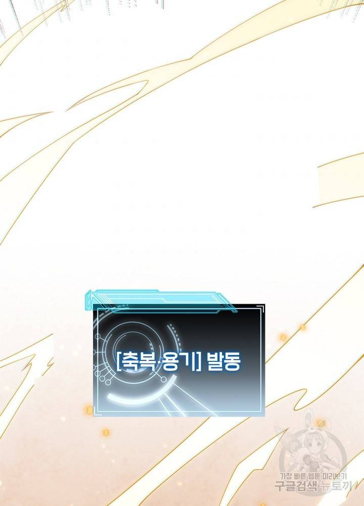 어웨이크닝: 회귀 플레이어 32화 69