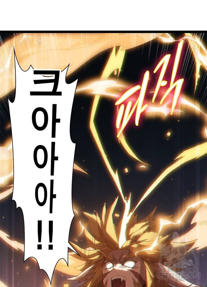 어웨이크닝: 회귀 플레이어 32화 71
